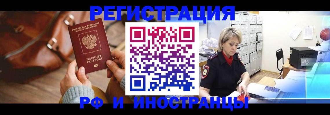 временная регистрация в Дрезне